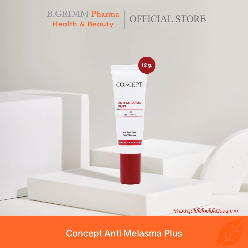Concept Anti-melasma Plus สูตรใหม่ High Alpha Arbutin แก้ปัญหาฝ้า กระ จุดด่างดำ (12 g.)