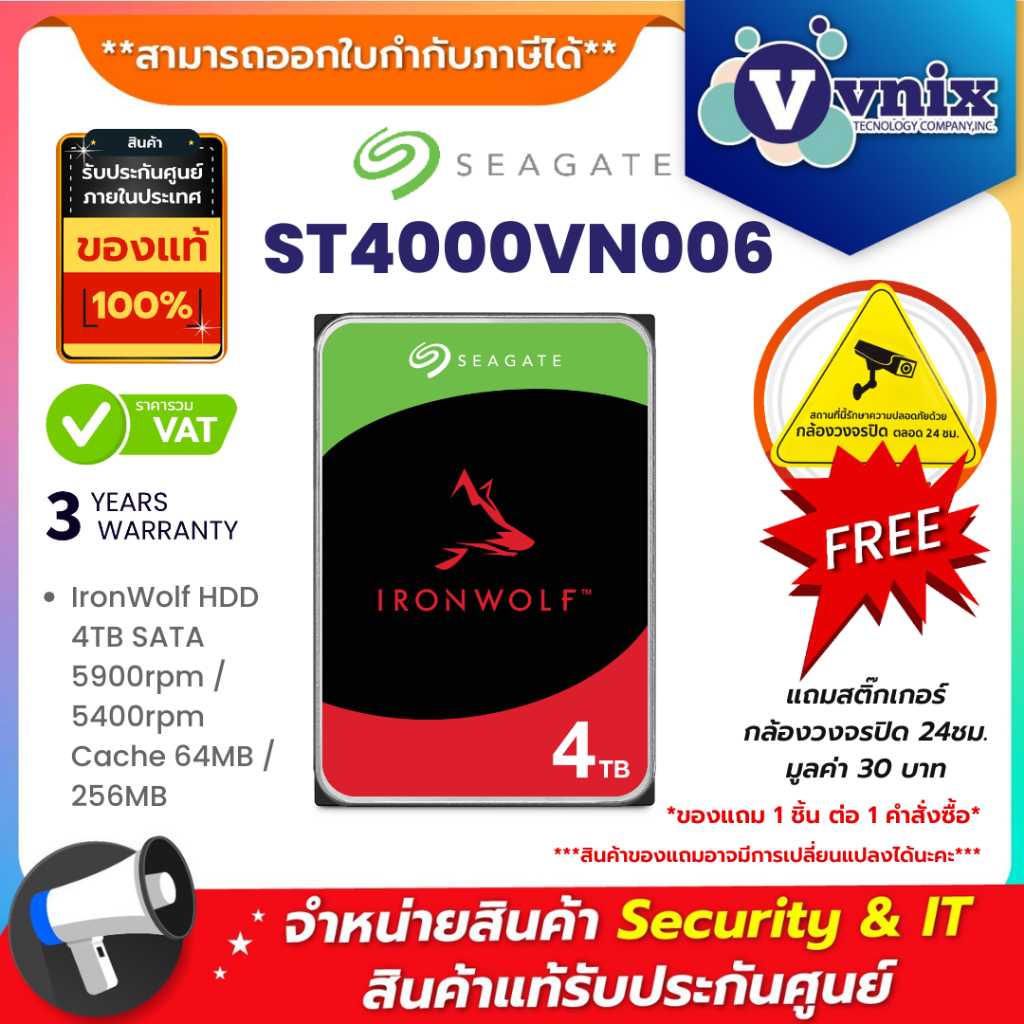 SEAGATE IRONWOLF 5400RPM SATA3 (ST4000VN006) ฮาร์ดดิสก์ 4 TB 3.5 INCH HDD ประกัน 3 ปี By Vnix Group