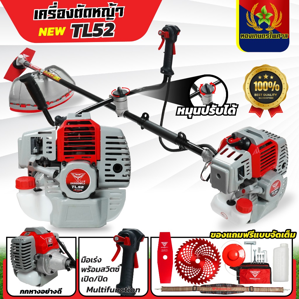 เครื่องตัดหญ้าTL52 เครื่องตัดหญ้าDGF 2 จังหวะ เครื่องตัดหญ้าครบชุด เครื่องทนทาน ร้อนไม่ดับ