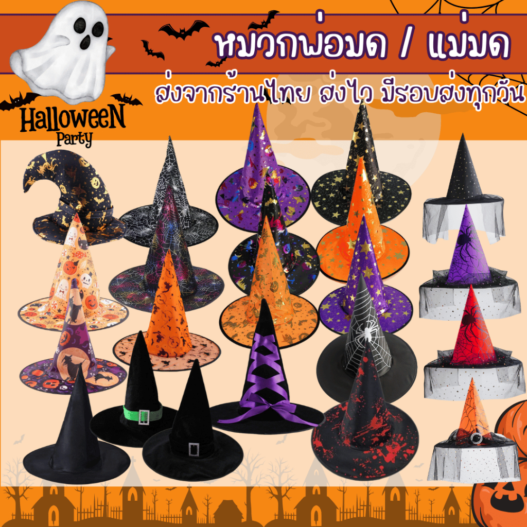 📍ส่งจากกรุงเทพ📍 Halloween หมวกฮาโลวีน หมวกแม่มด พ่อมด พร้อมส่งไว