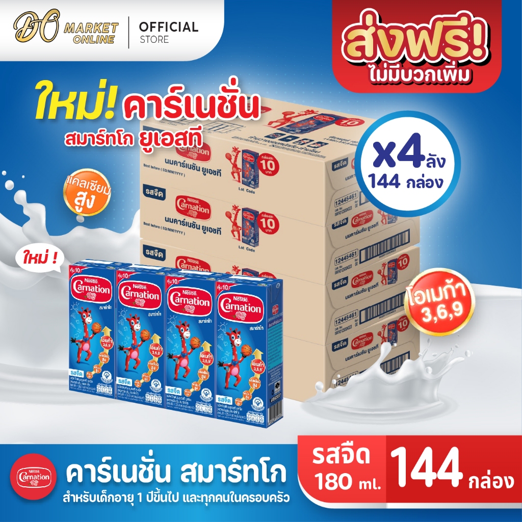 ( X 4ลัง) CARNATION นมคาร์เนชั่น สมาร์ทโก รสจืด นมกล่องยูเอชที คาร์เนชัน 170มล.  ยกลัง 4ลัง รวม 144กล่อง