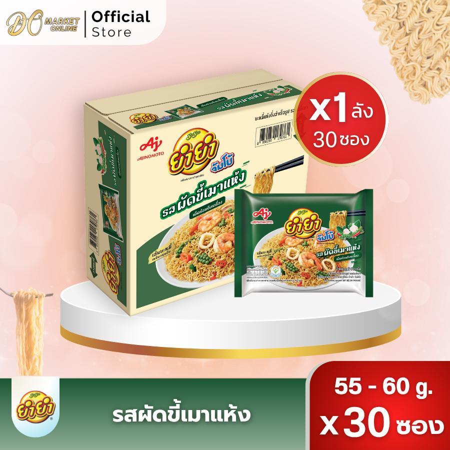 ยำยำ จัมโบ้ บะหมี่กึ่งสำเร็จรูป รสต้มยำกุ้ง รสต้มยำกุ้งน้ำข้น รสหมูสับ (30ซอง) ราคา ถูกที่สุด ดีลบีเคเค แกลเลอรีภาพที่ 7