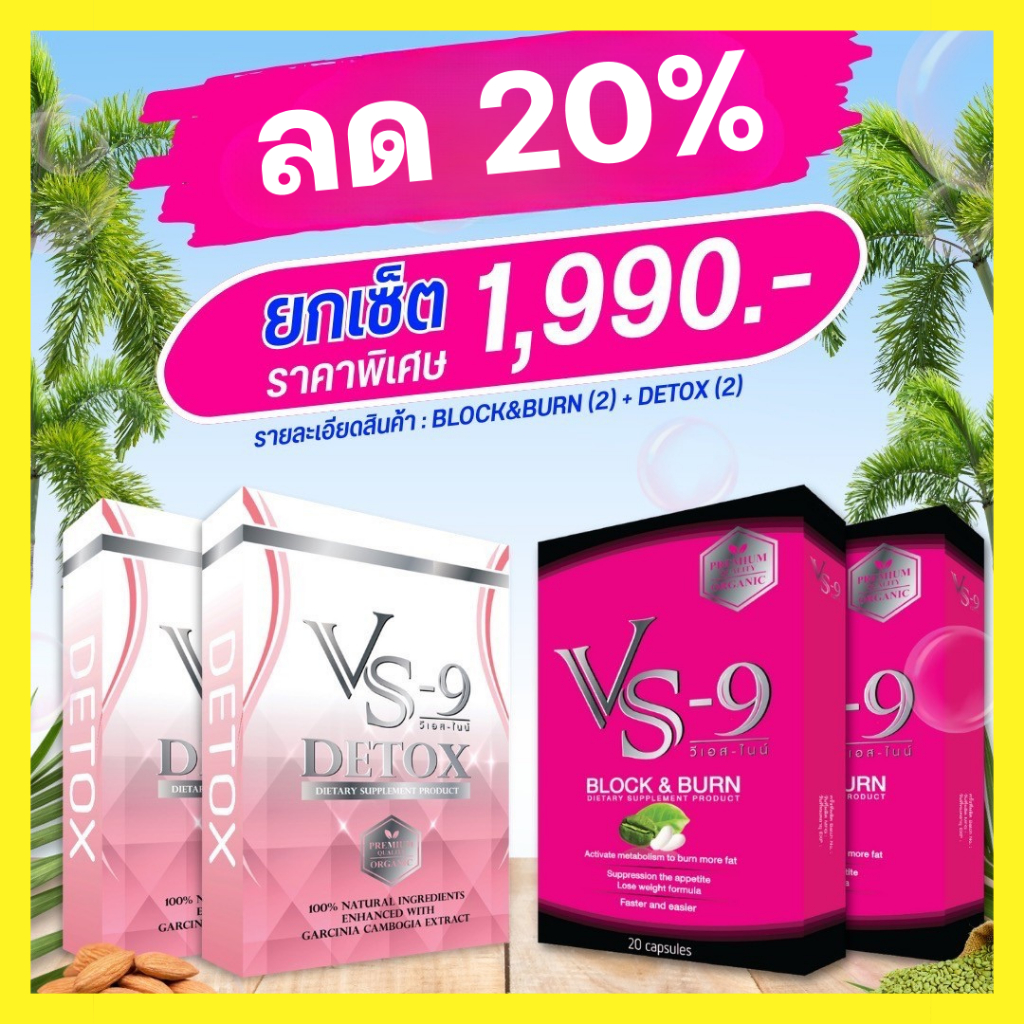 ลดสูงสุด1000บ.🔥 VS9 วีเอสไนน์ ผลิตภัณฑ์เสริมอาหาร ตราวีเอสไน์  (20แคปซูล)/ VS9