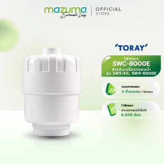 Mazuma ไส้กรอง Toray รุ่น SWC-8000E