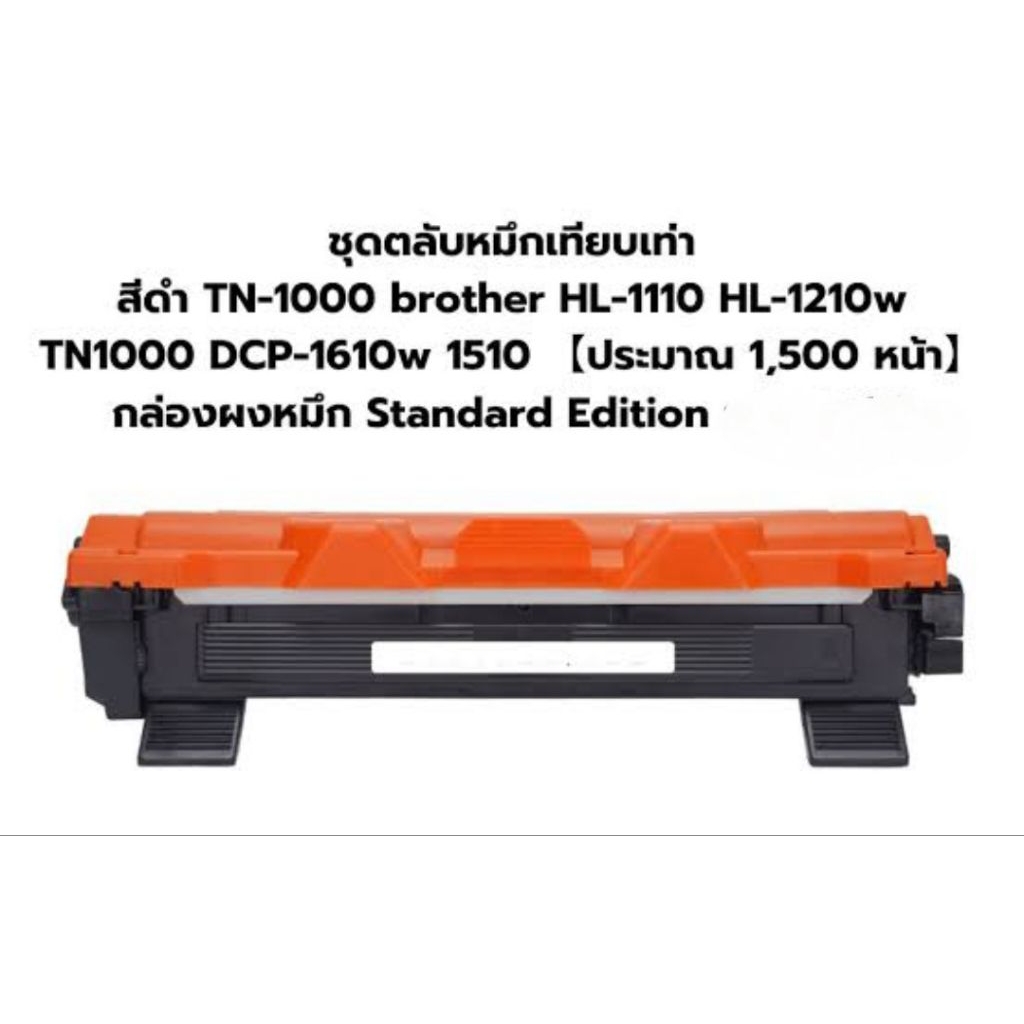 ตลับหมึกเทียบเท่าสีดำTN100HL1110กล่องผงหมึก
