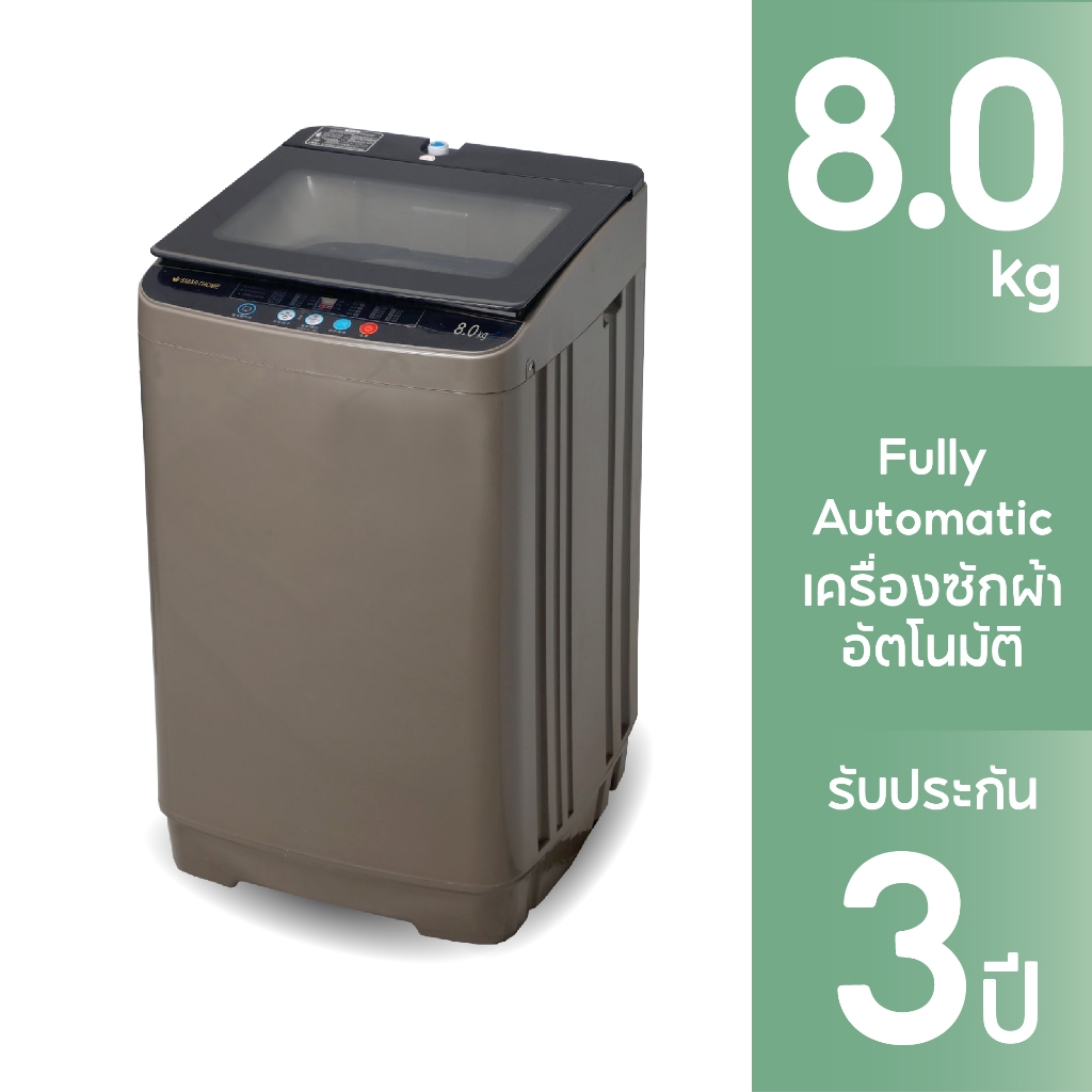 SMARTHOME เครื่องซักผ้าอัตโนมัติ 8 กิโลกรัม รุ่น SM-WMA3500