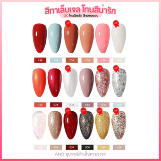 ล้างสต๊อก!🔥Miss Bloom สีทาเล็บเจล สีเจล โทนสีสไตล์ญี่ปุ่น 7.3ml มี100สี 1/2