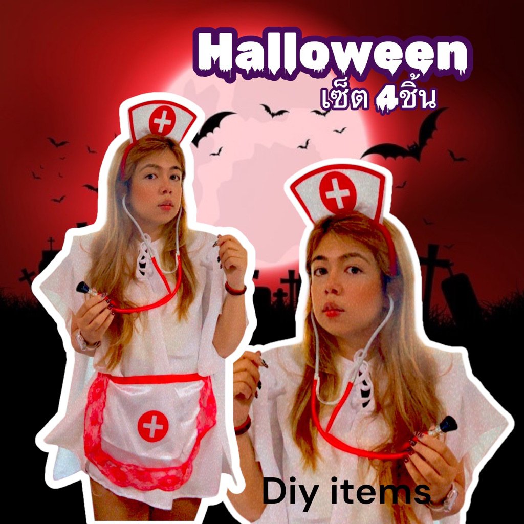 พร้อมส่ง 👻🇹🇭 ชุดพยาบาล มีเด็ก ผู้ใหญ่ ชุดฮาโลวีน คอสตูม Freesize คนตัวใหญ่ ใส่ได้ เซ็ต 4ชิ้น เสื้อกาวน์ หมอ พยาบาลคุณหนู