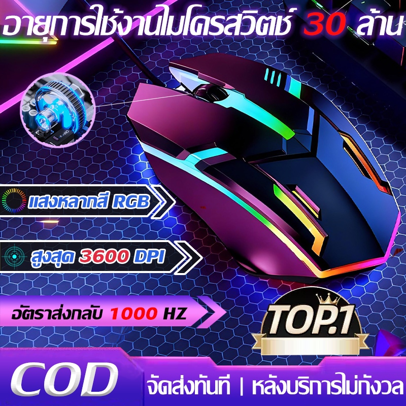 เมาส์เล่นเกมเรืองแสง ยูเอสบี พร้อมสายไฟสําหรับคอมพิวเตอร์แล็ปท็อปเกมสํานักงาน  มีไฟ RGB ปรับ DPI ได้  ใช้งานง่าย
