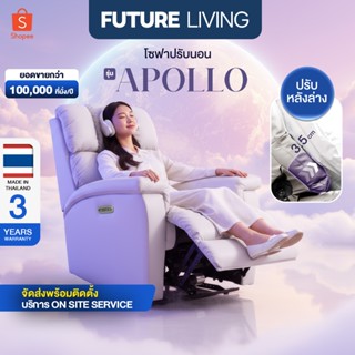 Future Living เก้าอี้ Recliner รุ่น Apollo ปรับแยกอิสระ 4 ส่…