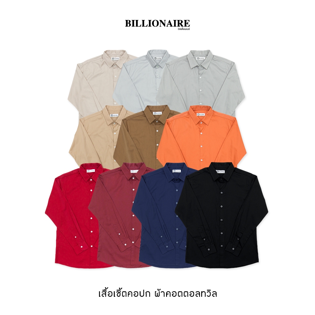 Billionaire | เสื้อเชิ้ตคอปกแขนยาว เนื้อผ้าคอตตอลทวิล(S-3XL) Ver.2