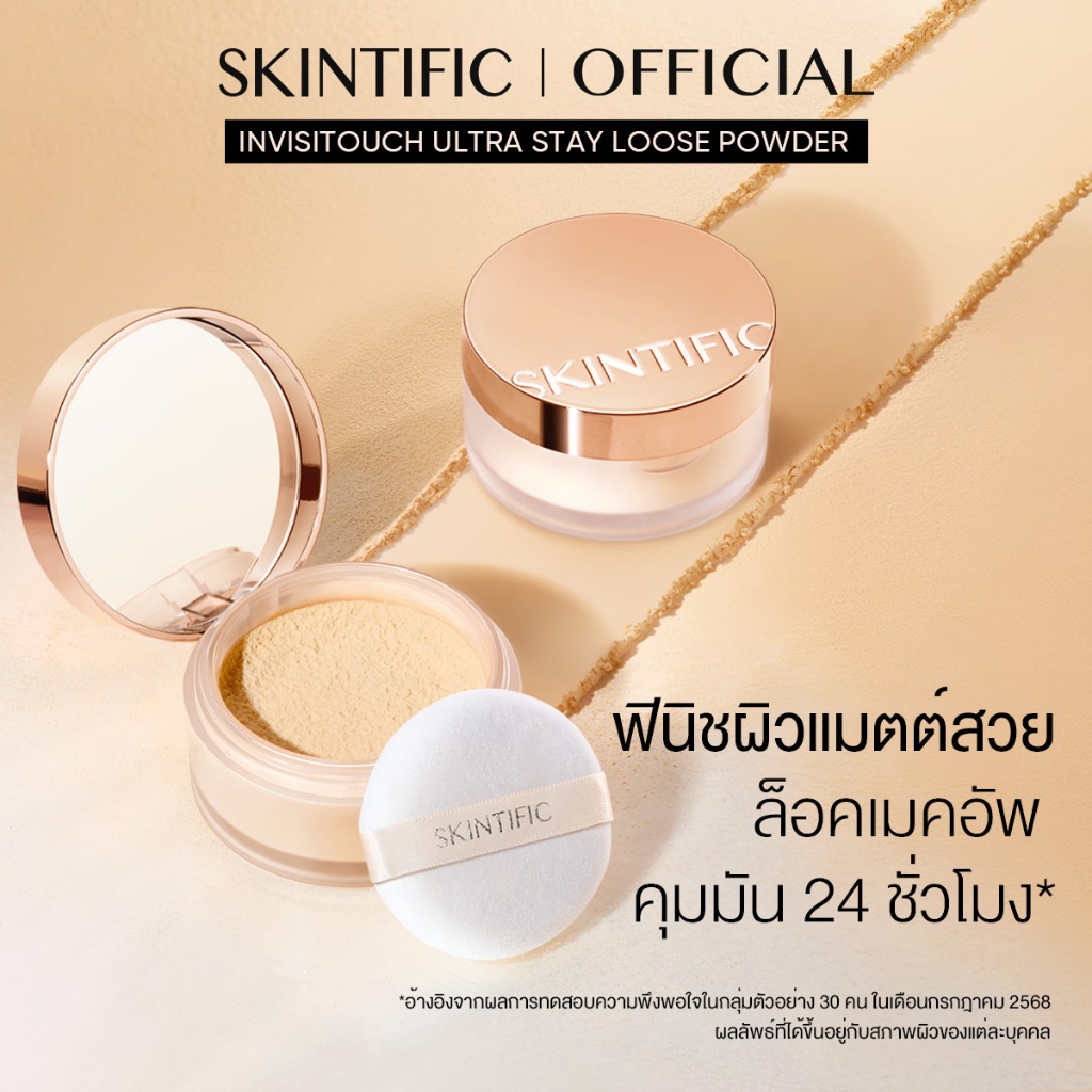 【NEW】SKINTIFIC InvisiTouch Ultra Stay Loose Powder 24H Oil Control & Long Wear แ