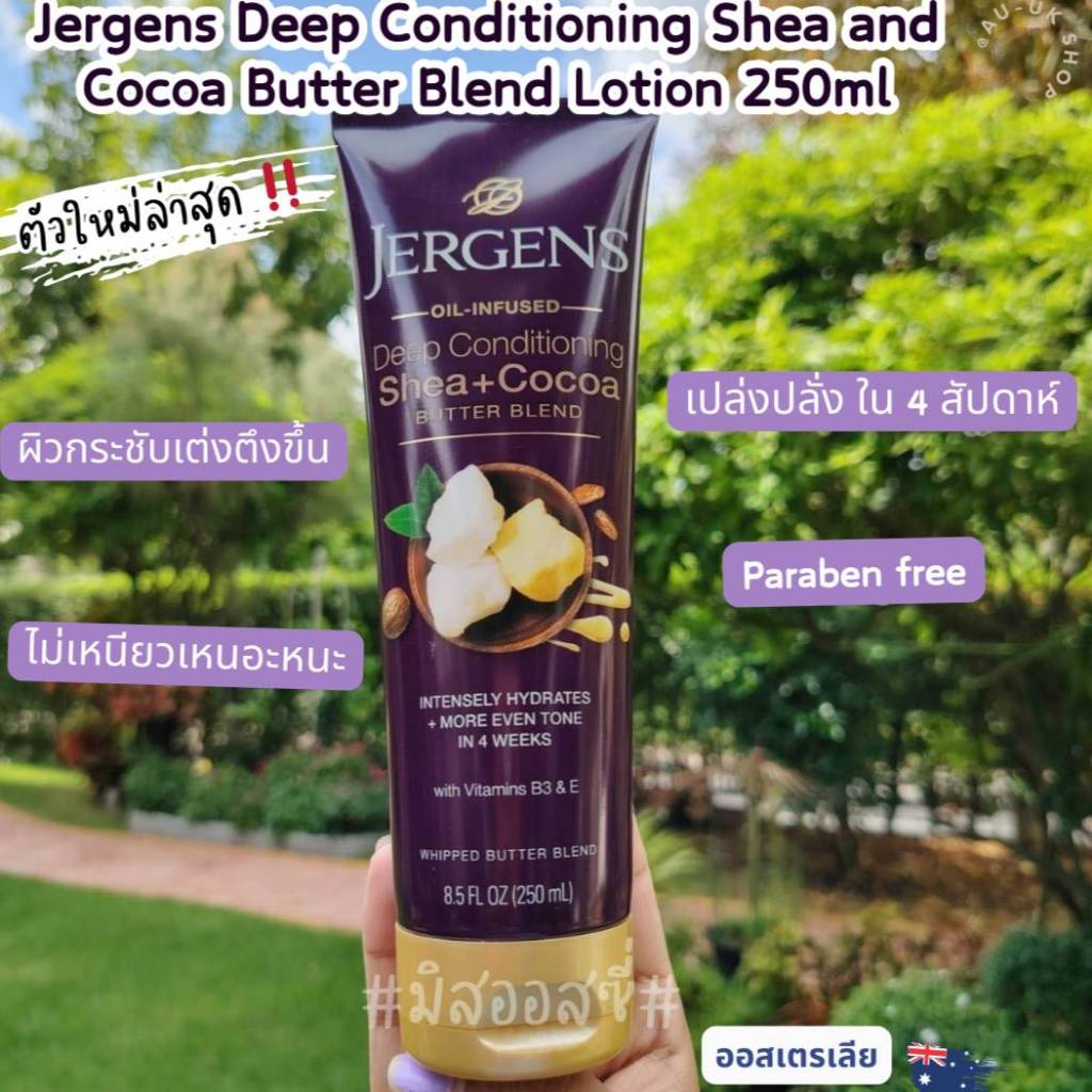 Jergens Deep Conditioning Shea and Cocoa Butter Blend Lotion 250ml ออกใหม่ จากออสเตรเลีย 🇦🇺🇦🇺 Jergen