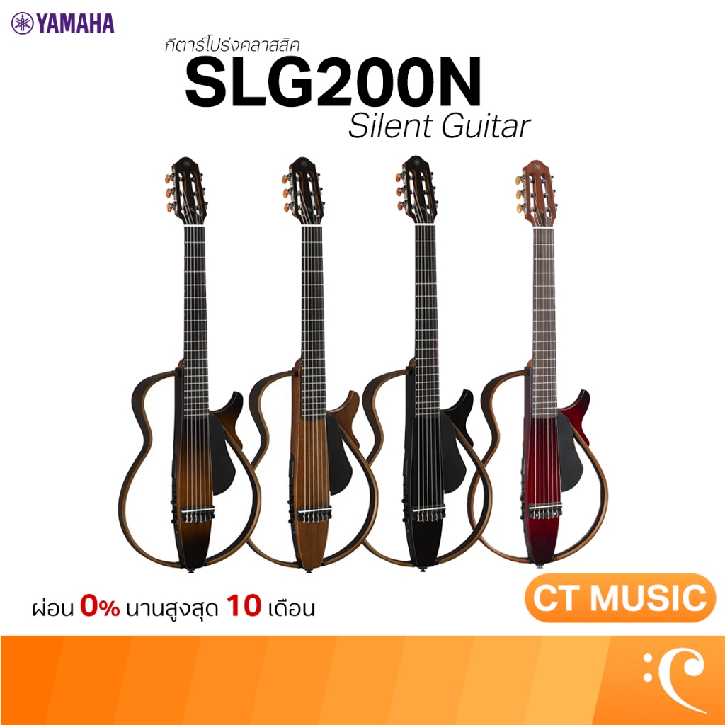Yamaha Silent Guitar SLG200N กีตาร์โปร่งคลาสสิค