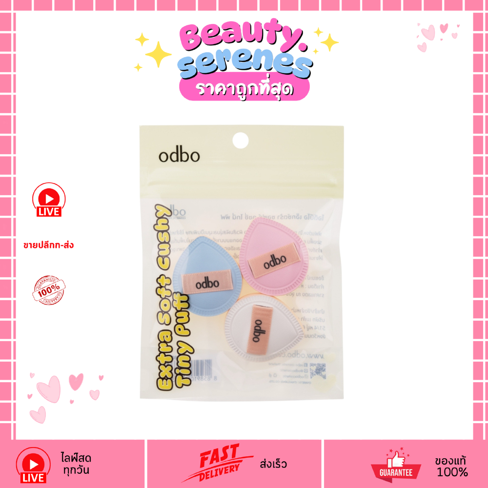 OD8047 พัฟแต่งหน้ามินิ เอ็กซ์ตร้า ซอฟท์ คุชชี่ ไทนี่ พัฟ  Extra Soft Cushy Tiny Puff ODBO โอดีบีโอ