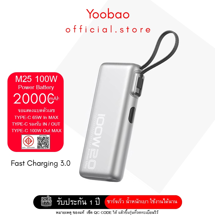 (CCC) 100W Yoobao 20000mah Powerbank Super Fast Charge PD100w มีสายในตัว1สาย พาวเวอร์แบงค์ M25