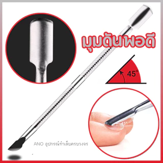 เหล็กขูดสีเจล ที่ดันหนัง เหล็กดันหนัง Pusher สแตนเลส 2 หัว