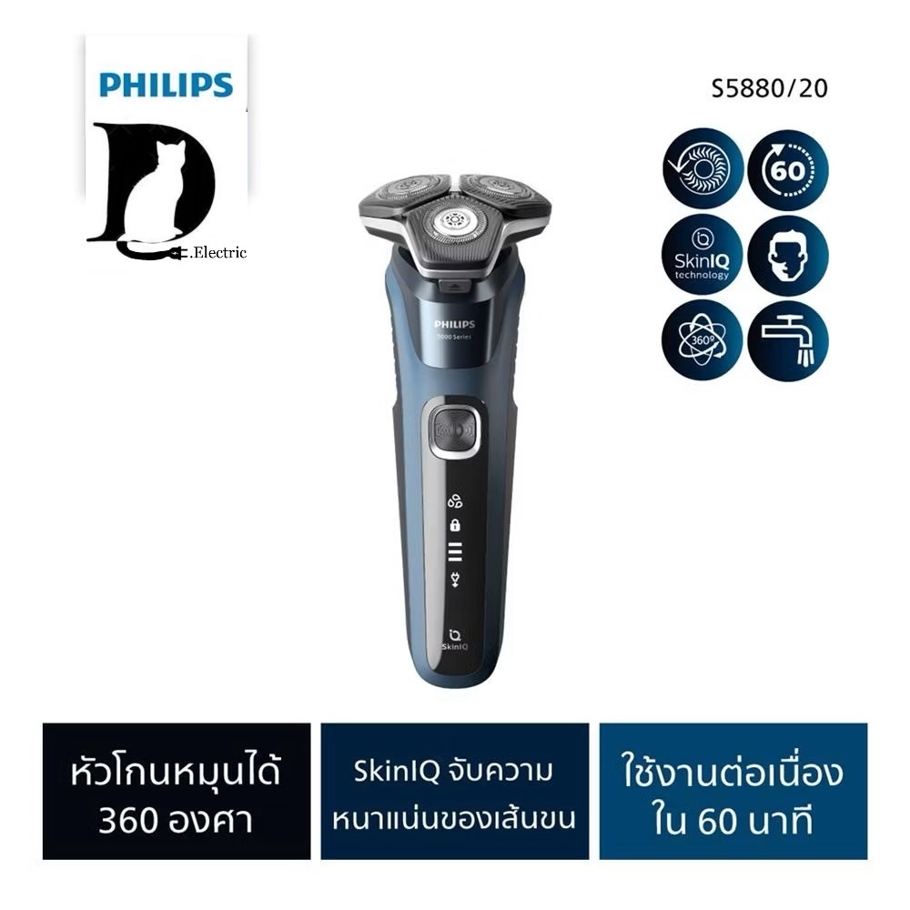 เครื่องโกนหนวด PHILIPS S5880/20