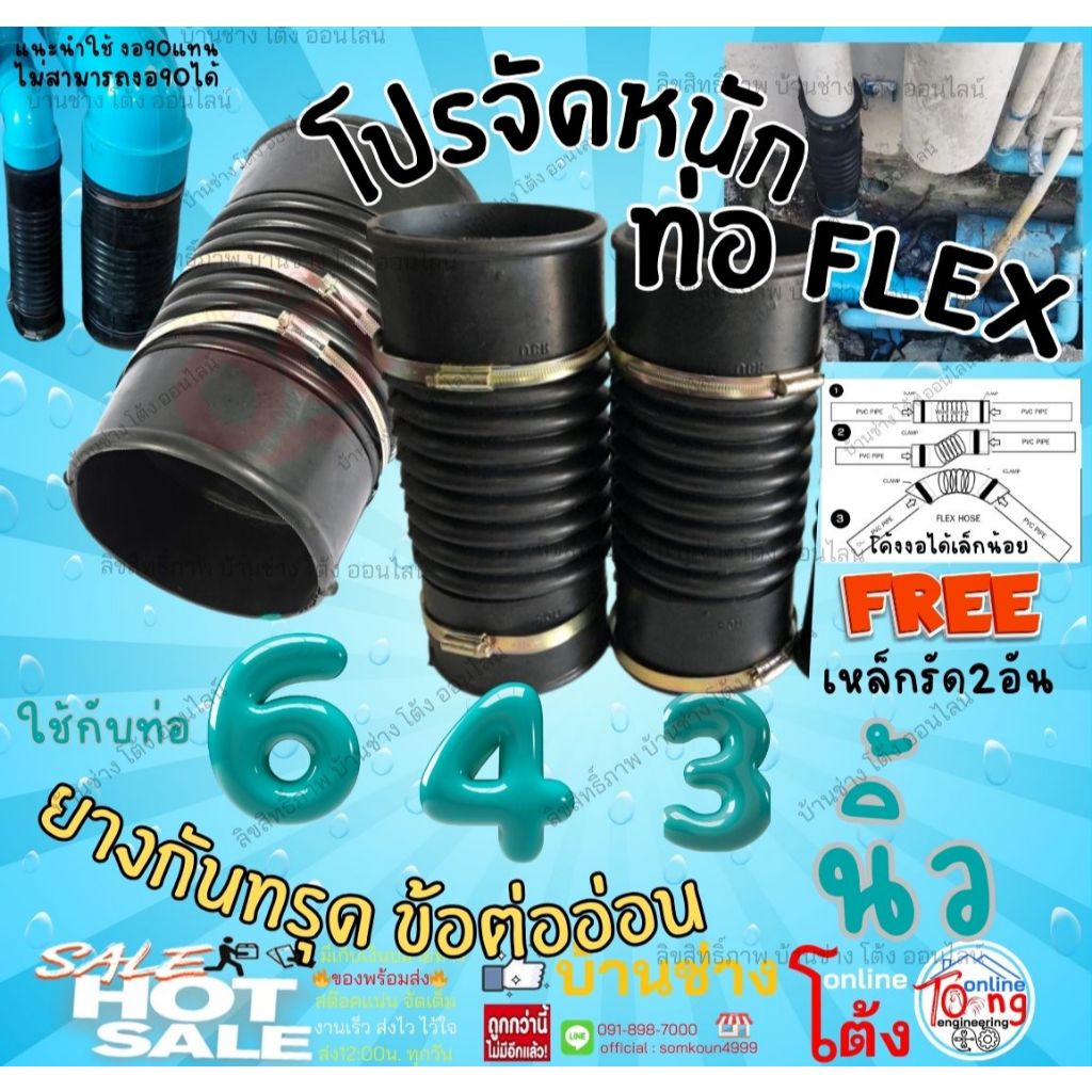 ท่อ ยาง กันทรุด ท่อ flex HOSE เกรดA 3 นิ้ว 4นิ้ว 6นิ้ว แถมเหล็กรัด2อัน ท่อยางย่น ท่อยางดำ ท่อกันทรุด