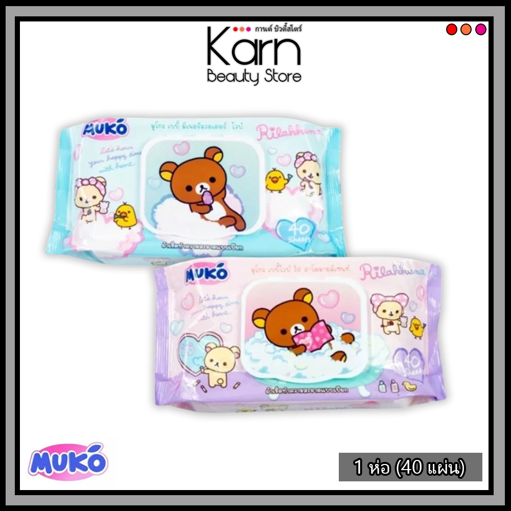 Muko Baby Wipes (Chamomile / Mineral) มูโกะ เบบี้ผ้าเปียกคาโมมายล์,น้ำแร่ 1 ห่อ (40 แผ่น)