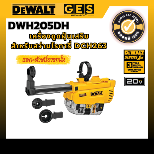 Dewalt เครื่องดูดฝุ่นเสริมสำหรับสว่านโรตารี่ DCH263 รุ่น DWH205DH