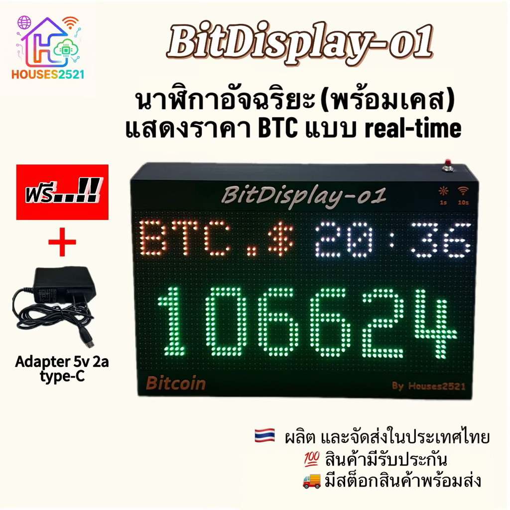 BitDisplay-o1 ป้ายไฟ LED P5 แสดงราคา BTC Real-Time + เวลาไทย 24 ชม. ตั้งค่าผ่าน Wi-Fi