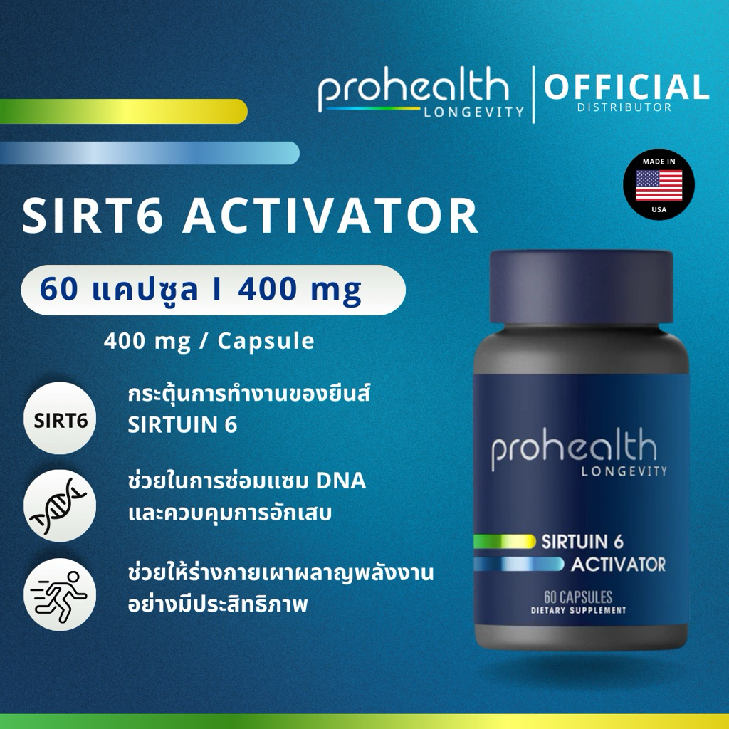 SIRT6 Activator (60 แคปซูล) ProHealth 400 mg./เม็ด ชะลอวัยเซลล์ ซ่อมแซมดีเอ็นเอ และปกป้องเทโลเมียร์