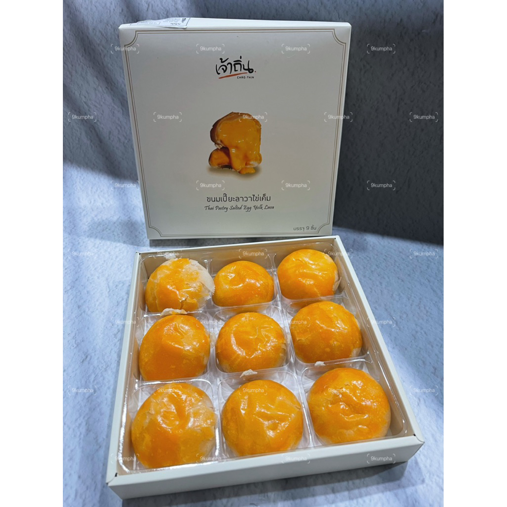 ขนมเปี๊ยะเจ้าถิ่น เปี๊ยะลาวาไข่เค็ม ร้าน “เจ้าถิ่น” ใหม่ สด ทุกวัน