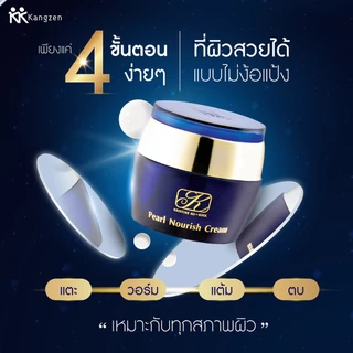 ครีมไข่มุกคังเซน เพริ์ล นอริช ครีม Kristine Ko-Kool Pearl Nourish Cream 20 กรัม ผงไข่มุกไต้หวันบริสุทธิ์ เผยผิวเงา