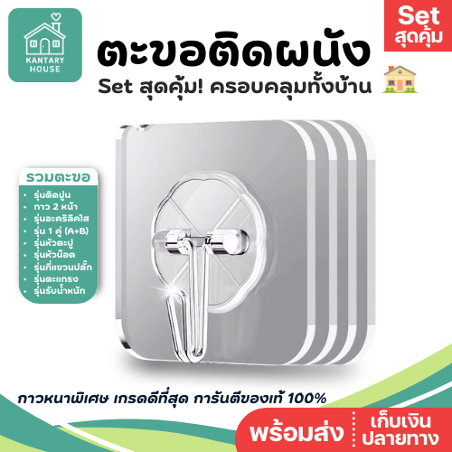 [ยก Set สุดคุ้ม]🔥 ตะขอแขวนผนัง ไม่ต้องเจาะ/มีกาวในตัว ตะขอแขวนติดผนัง ตะขอติดผนัง ที่แขวนของ ตะขออเนกประสงค์