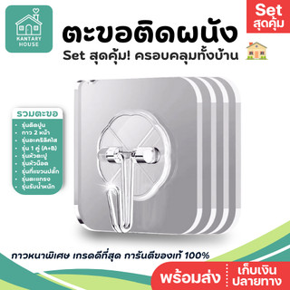 [ยก Set สุดคุ้ม]🔥 ตะขอแขวนผนัง ไม่ต้องเจาะ/มีกาวในตัว ตะขอแขวนติดผนัง ตะขอติดผนัง ที่แขวนของ ตะขออเนกประสงค์