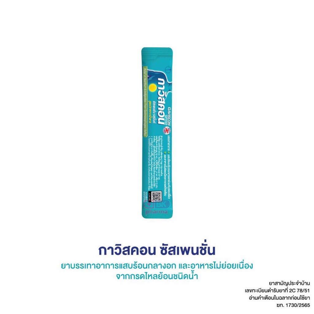 Gaviscon กาวิสคอน ซัสเพนชั่น รสมิ้นต์ ยาลดกรด กรดไหลย้อน สีฟ้า 10 ml 1 ซอง