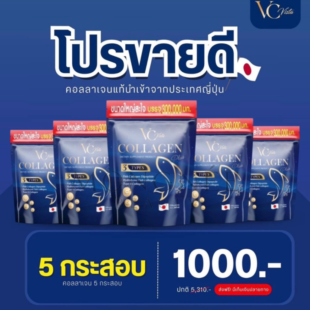 โปร 5 ห่อ คุ้มสุดๆ วีซี คอลลาเจน vc collagen plus แบบรีฟิล ขนาดใหญ่ 300,000 มิลลิกรัม ( 300 กรัม)
