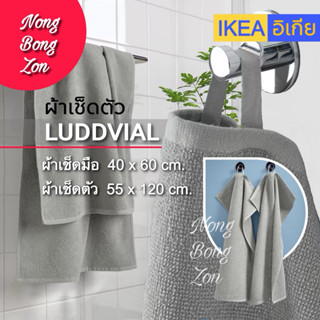 IKEA💯 ผ้าเช็ดมือ ผ้าเช็ดตัว 🟥 LUDDVIAL 🟥 ผลิตจากฝ้าย💯% เนื้อ…