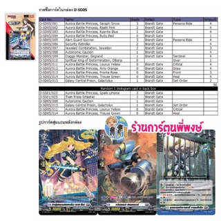 แวนการ์ด โอเวอร์เดรส ภาษาไทย ชุดพร้อมเล่น VGT-D-SD01 SD02 SD03 SD04 SD05 VANGUARD D พี่พงษ์ สาขา2 (21 พ.ค.67)
