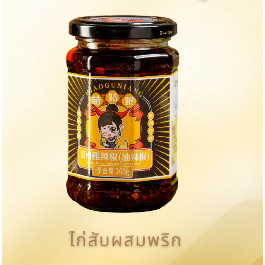 MIAOGUNIANG Chicken Chili Crisp Hot Sauce/5 Crisp Chili Sauce/Oil Chili 250g. เหมียวกูเนียง