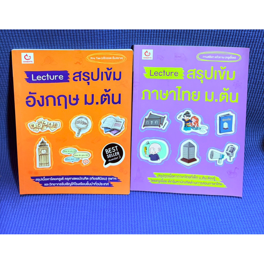 Lecture สรุปเข้มอังกฤษ ม.ต้น,Lecture สรุปเข้มไทย ม.ต้น ไม่มีจดมือ2