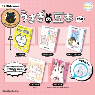 [แบบแยก-เลือกเล่มได้]Gachapon YOMcoma The Rabbit Manga Minia…