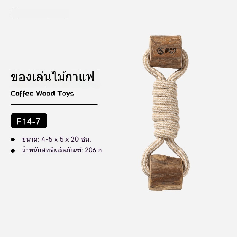 Haven Luxe แท่งกาแฟ กระดูกสุนัข ของเล่นแทะ ทำความสะอาดฟัน ป้องกันสุนัขทำลายบ้านได้อย่างมีประสิทธิภาพ กระดูกของเล่น - รูปที่ 4