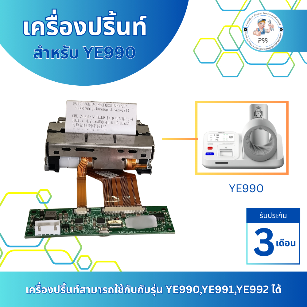ปริ้นเตอร์เครื่องวัดความดัน Yuwell รุ่น Ye-990