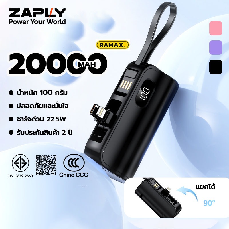 ZAPLY พาวเวอร์แบงค์ 20000mAh ใหม่พร้อมหัวชาร์จ ชาร์จแบบพับเก็บได้พกพาสะดวกขนาดเล็กความจุขนาดใหญ่ Type-c / IP