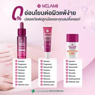 (1แถม1) ครีมทาฝ้ากระ จุดด่างดำ Melamii 8g. Exp 06/2027