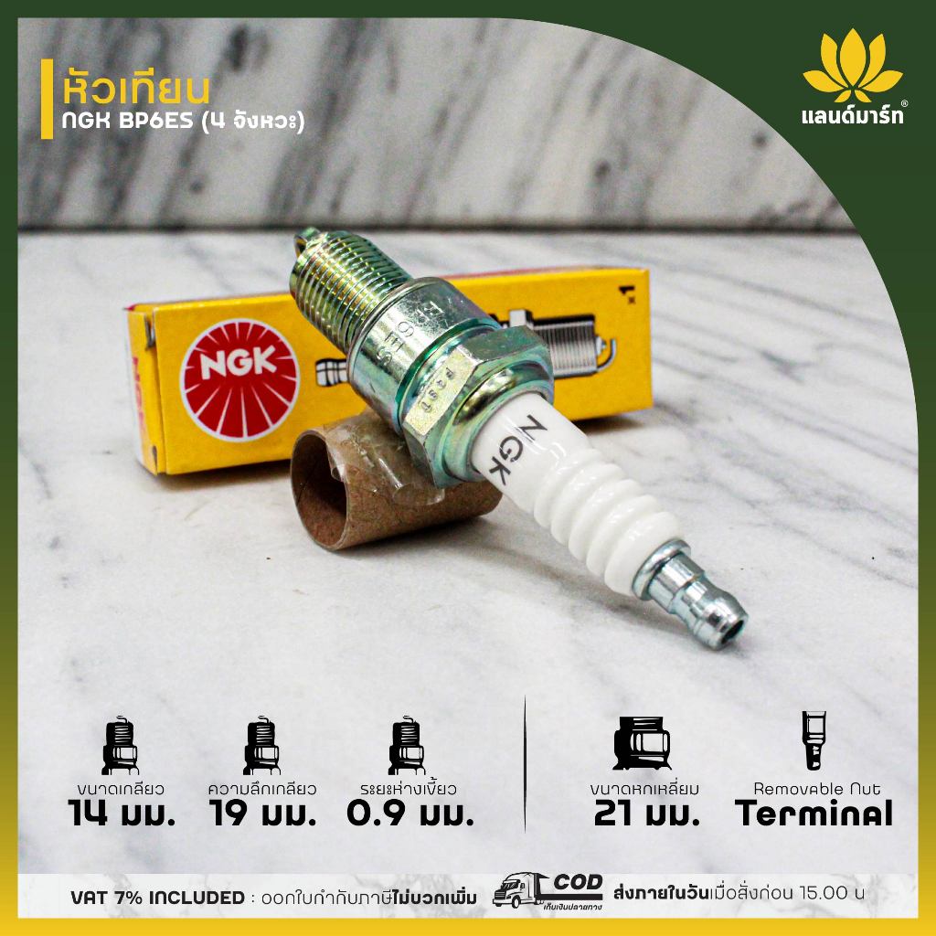 หัวเทียน NGK BP6ES (4 จังหวะ)
