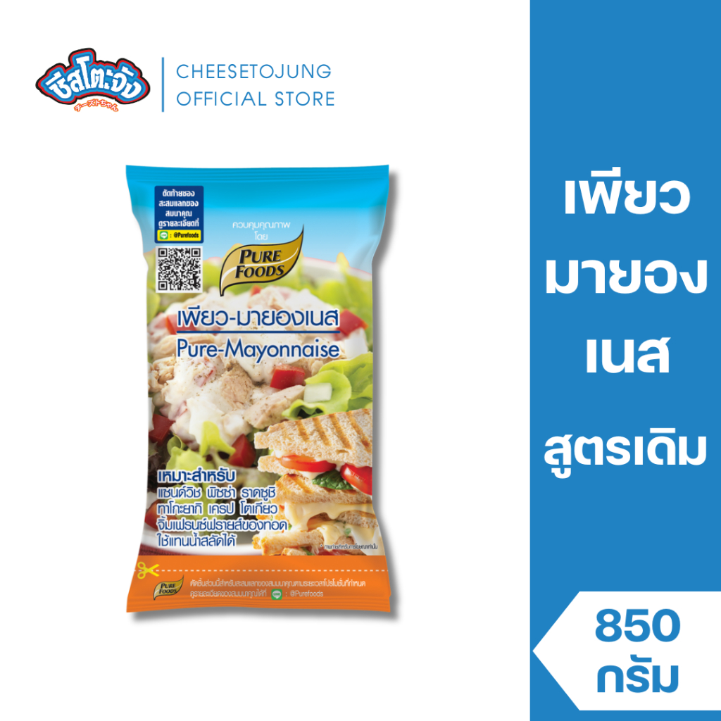 ชีสโตะจัง : เพียวมายองเนส 850 กรัม เพียวฟู้ดส์ ทำแซนด์วิช เบเกอรี่ รสชาติออกเปรี้ยวอมหวาน มีฮาลาล