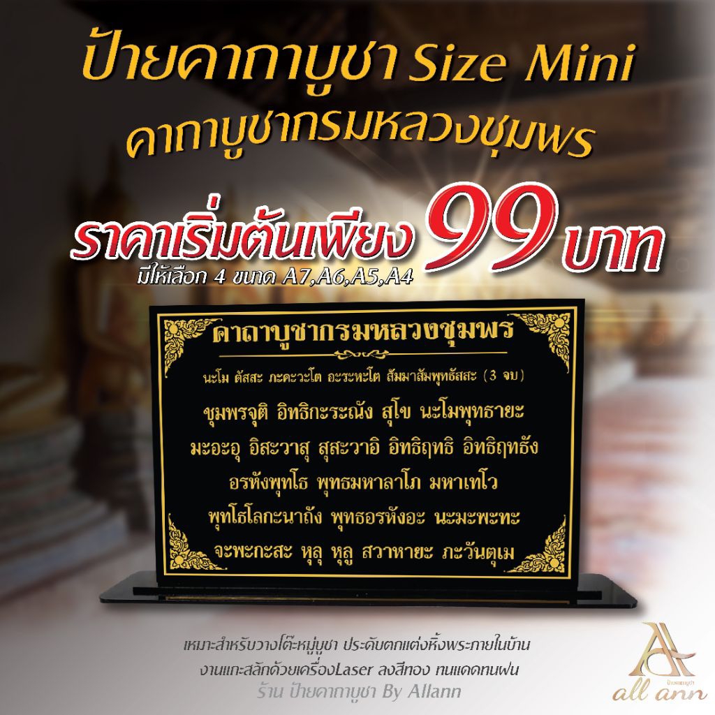 ป้ายคาถาบูชากรมหลวงชุมพร ป้ายคาถาบูชา ป้ายบทสวดมนต์ Size mini
