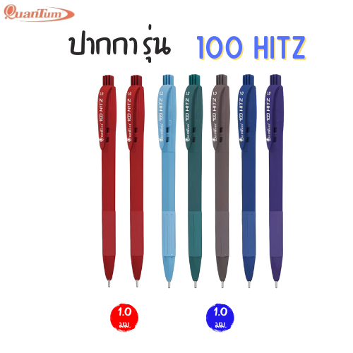 (10 ด้าม) ปากกาลูกลื่น Quantum 100 Hitz 1.0 มม.