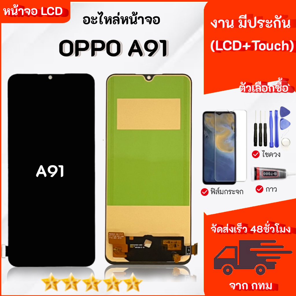 หน้าจอ OPPO A91 lcd display จอ+ทัช งานมีประกัน เลือกซื้อฟิล์ม ชุดไขควง กาวติดหน้าจอ