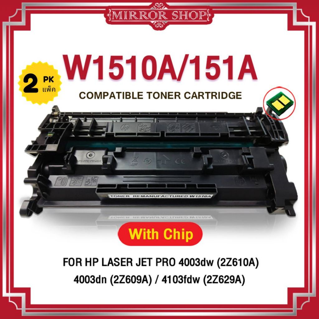 MIRROR HP151A W1510A (1-2PK)พร้อมชิป ตลับหมึกโทนเนอร์4003dw/2Z610A/HP4003dn/2Z609A/2Z629A/MFP4103fdw