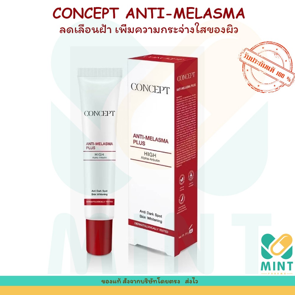 Concept Anti-Melasma Plus cream ครีมทาฝ้า ขนาด12 g ผิวกระจ่างใส
