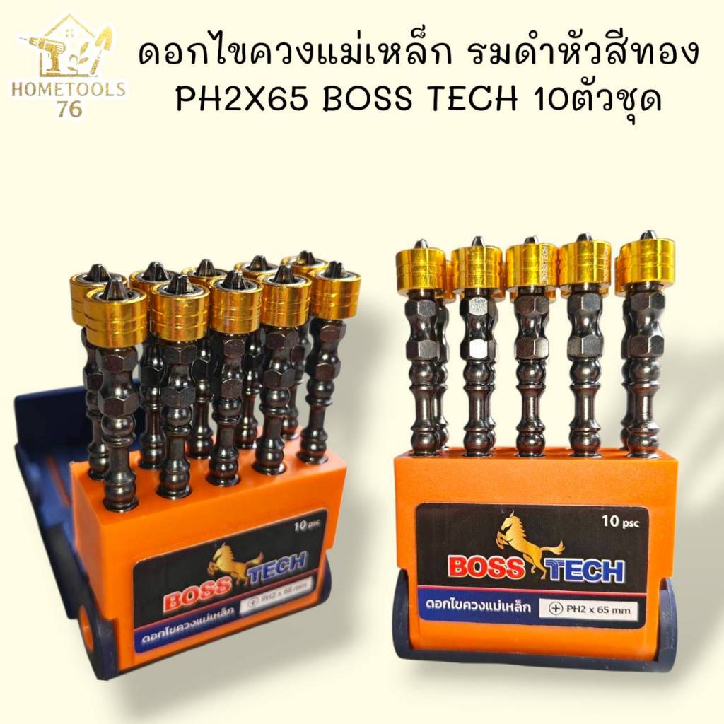 BOSSTECH ดอกไขควงแม่เหล็ก ปลอกแม่เหล็ก หัว PH2 ใช้กับสว่านได้ทุกรุ่น (แพ็คละ10 ตัว) สีรมดำ คุณภาพสูง